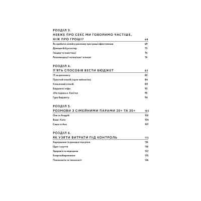 Книга Любов та бюджет. Домашні фінанси для сімейних пар на шляху до фінансової свободи - Л. Остапів Yakaboo Publishing (9786177544974) Вінниця