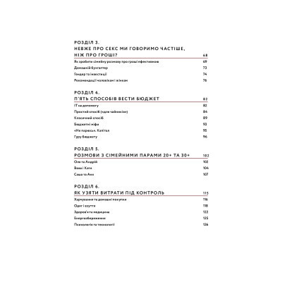 Книга Любов та бюджет. Домашні фінанси для сімейних пар на шляху до фінансової свободи - Л. Остапів Yakaboo Publishing (9786177544974) Вінниця - фото 3