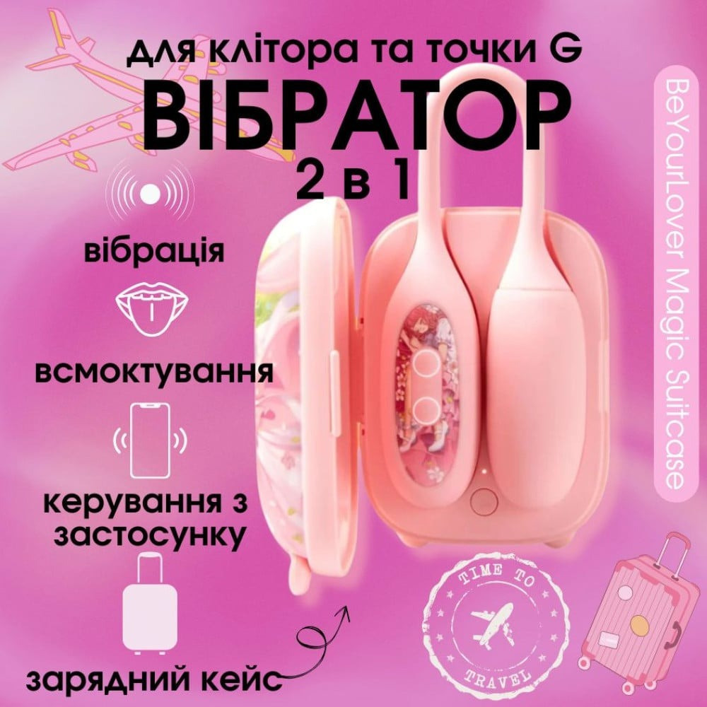 Віброяйце та вакуумний стимулятор для клітора 2в1 BeYourLover Magic Suitcase у зарядному кейсі Sex Aura Київ - фото 6