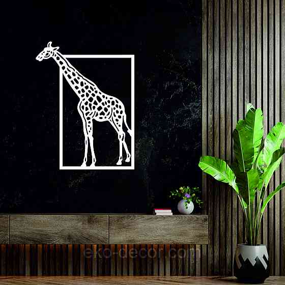 Декоративне настінне Панно «Жираф» Декор на стіну 50*38 см, Білий Київ