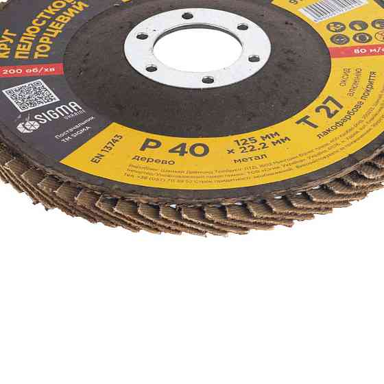 Sigma Круг лепестковый торцевой Т27 (прямой) Ø125мм P40 SIGMA (9172041) Киев