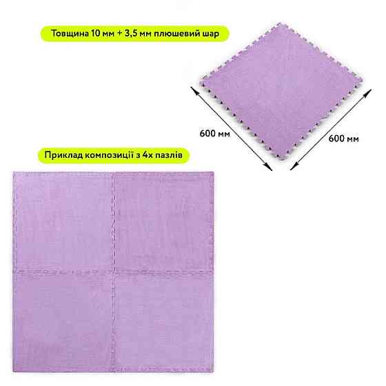 Пол-пазл плюшевый 60х60х1см Фиолетовый (D) SW-00002087 Днепр