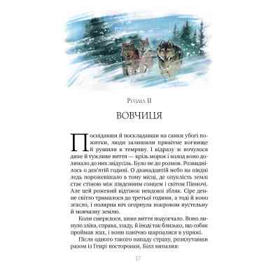 Книга Біле ікло - Джек Лондон Видавництво РМ (9786178373153) Винница