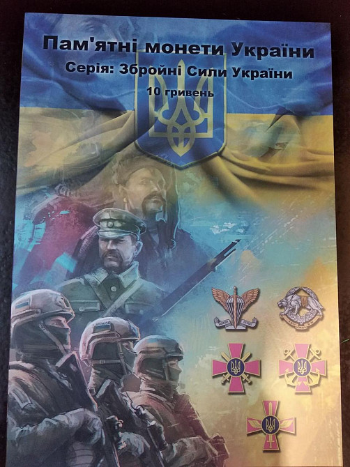 Подарунковий альбом для монет 10 гривень. Озброєні Сили України (ЗСУ) Полтава - фото 1