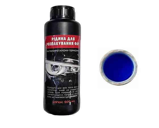 Рідина для розбирання/розпакування фар на поліуретановому герметиці, синя 500 мл Харків