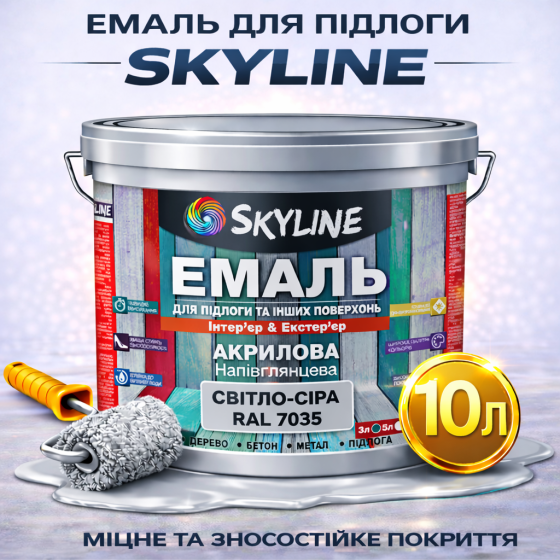 Фарба для підлоги SkyLine RAL 7035 Світло-сіра, вологостійка, зносостійка, без запаху, для дерева, металу та бетону, 10 л Харків