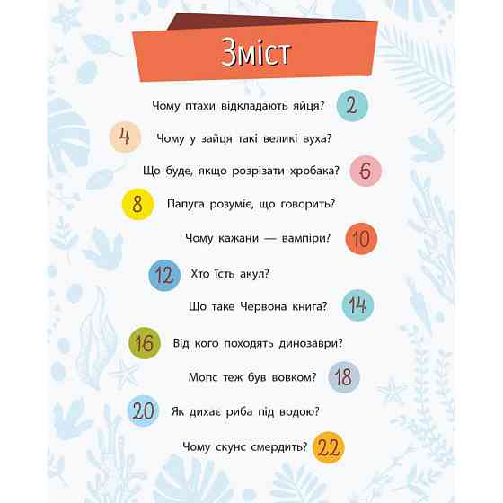 Обучающая книжка Почемучки 