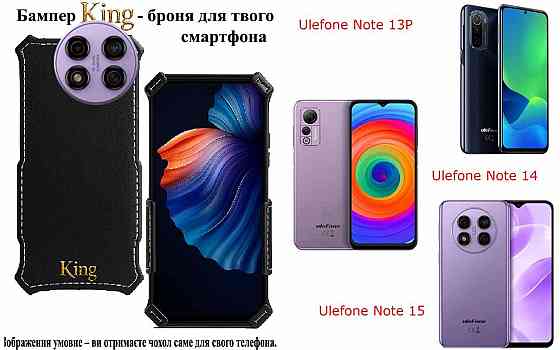 Бампер King для Ulefone Note 13P, Note 14, Note 15, із посиленим корпусом, колір Чорний Київ
