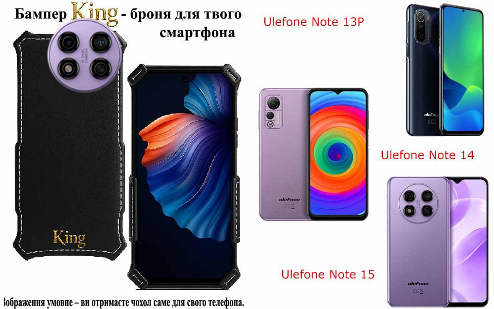 Бампер King для Ulefone Note 13P, Note 14, Note 15,с усиленным корпусом, цвет Черный Киев - изображение 1