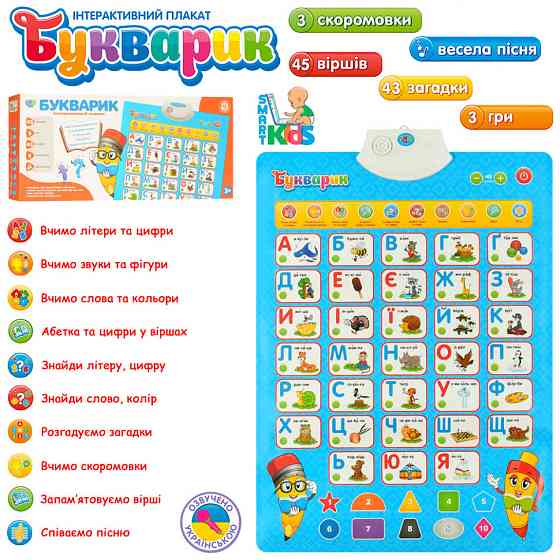 Детский развивающий плакат 7031 UA на укр. языке Винница