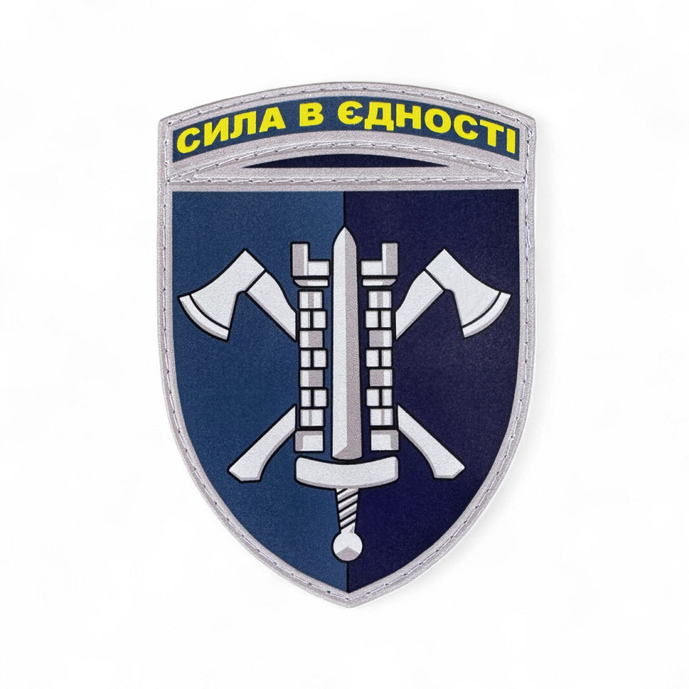 Патч / шеврон 15 окремий полк підтримки морської піхоти «Сила в єдності» Запоріжжя - фото 1