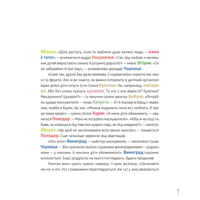 Книга Суниці на полиці та інші шпигуни - Уляна Чуба Видавництво Старого Лева (9789664485552) Вінниця - фото 9
