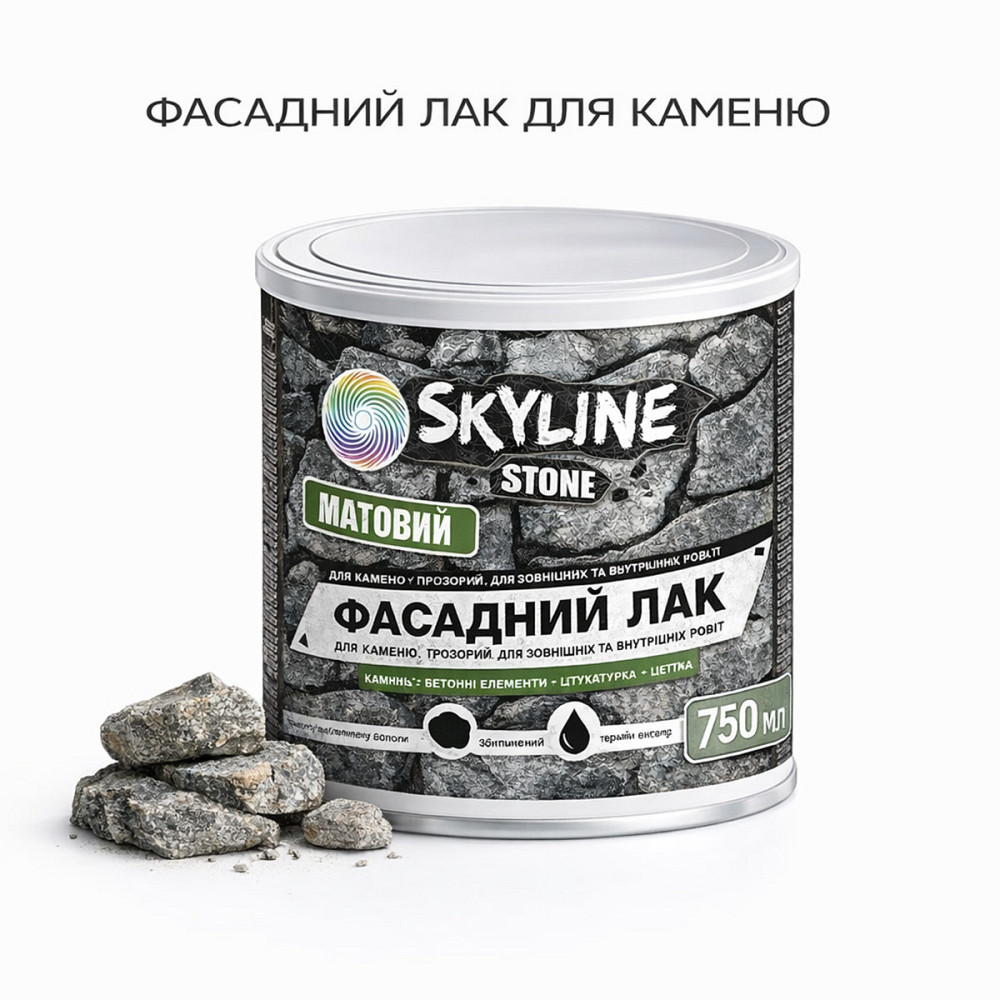 Фасадний акриловий лак для каменю та цоколю SkyLine Stone матовий прозорий 750 мл (натуральний фініш без блиску) Харків - фото 1