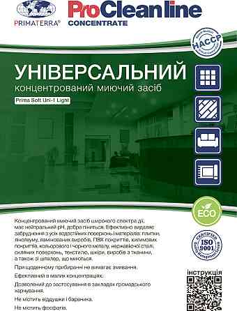 Универсальное моющее средство концентрат Uni-1 (1кг)Д Павлоград