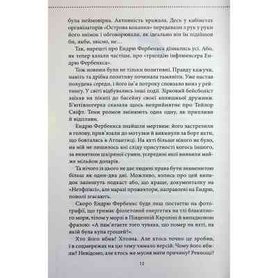 Книга Ми розкриваємо вбивства. Книга 1 - Річард Осман КСД (9786171513952) Вінниця