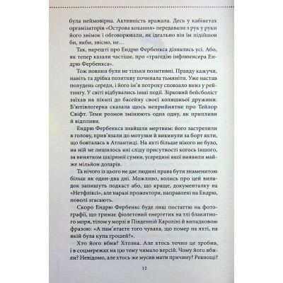 Книга Ми розкриваємо вбивства. Книга 1 - Річард Осман КСД (9786171513952) Вінниця - фото 4