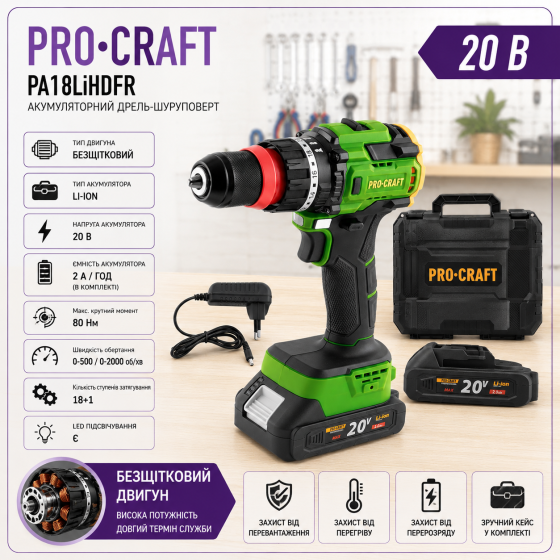 Шуруповерт аккумуляторный с АКБ Procraft PA18LiH DFR, Аккумуляторные шуруповерты с литиевой батареей 1 АКБ, 2 А/ч ударный Львов