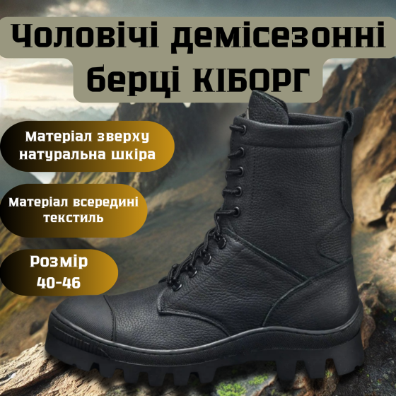 Военные мужские берцы КИБОРГ демисезонные черные кожаные тактические берцы прошить и проклеены 41 Львов