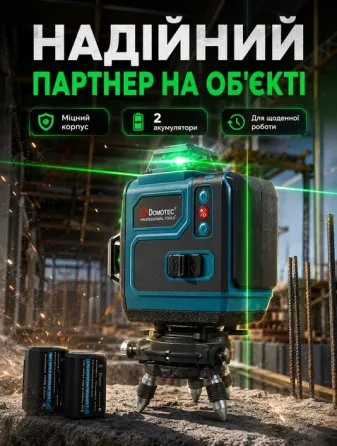Лазерний рівень Domotec 4D 16 ліній зелений промінь: LCD, самовирівнювання, IP54, 2 АКБ, штатив, кейс Одеса