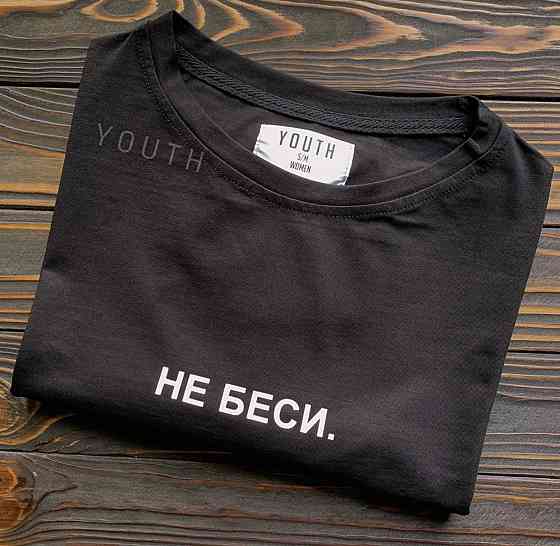 Женская\Мужская футболка 100% хлопок с надписью НЕ БЕСИ. Черновцы