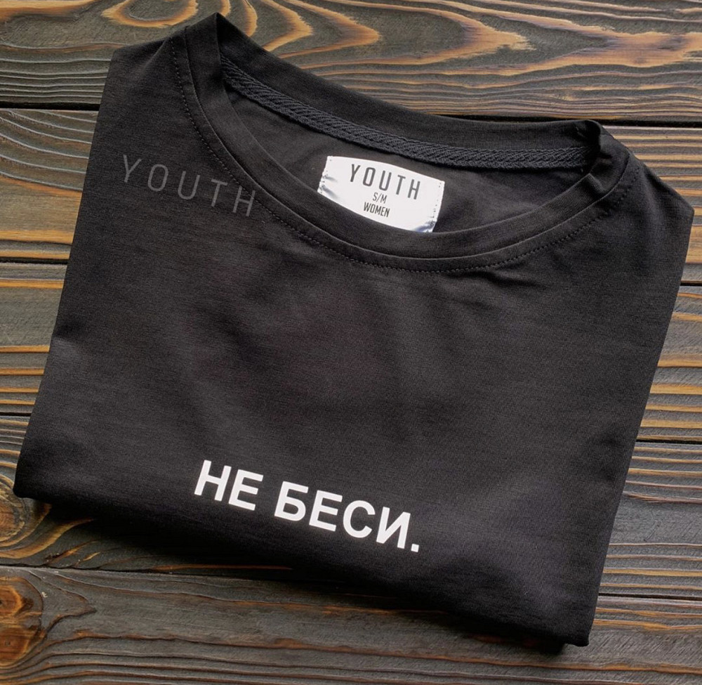 Женская\Мужская футболка 100% хлопок с надписью НЕ БЕСИ. Черновцы - изображение 1