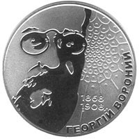 Монета Георгий Вороной 2 грн. Полтава - изображение 1