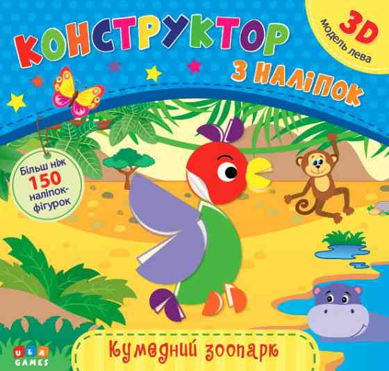 Книга Конструктор з наліпок. Кумедний зоопарк, шт Киев