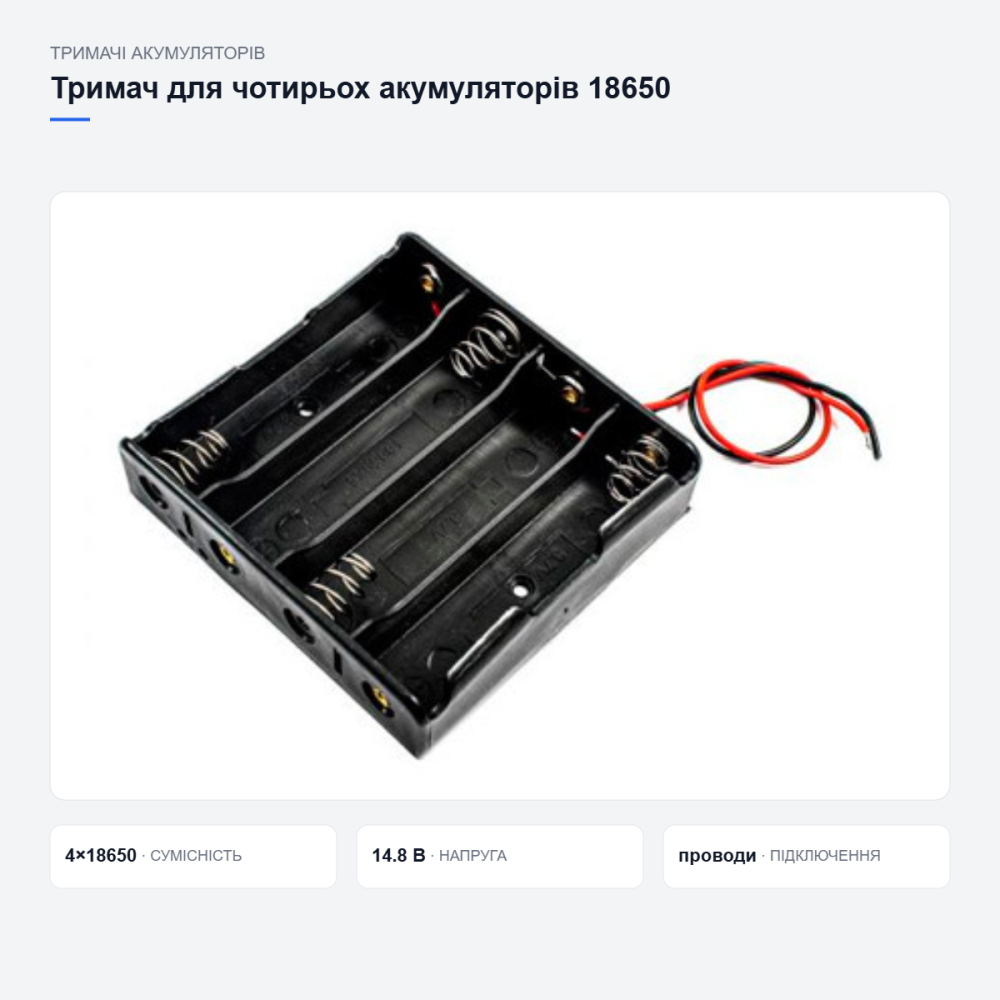 Тримач для чотирьох акумуляторів 18650 Київ - фото 10