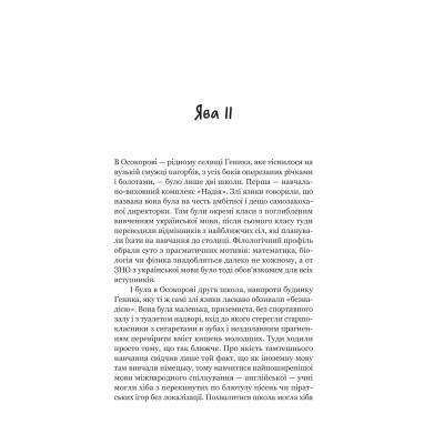 Книга Пітон та інші хлопці - Павло Шикін Yakaboo Publishing (9786178225148) Вінниця - фото 6