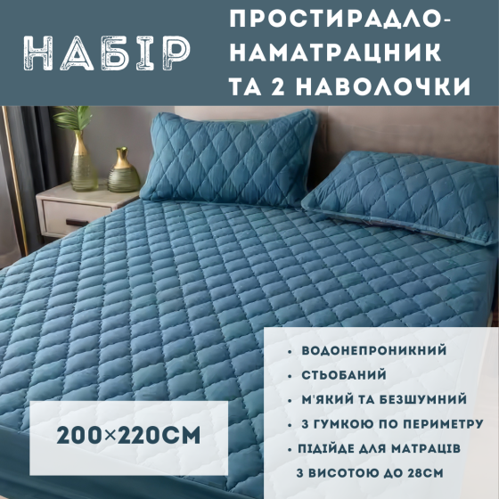 Набор простыня-наматрасник (200×220см) водонепроницаемая на резинке, и 2 наволочки, в синем цвете Каменец-Подольский
