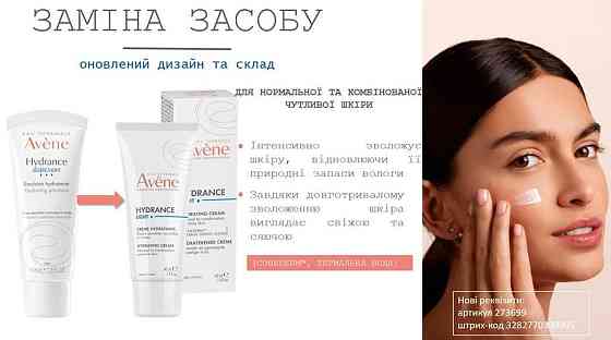 Авен Гидранс Лайт крем увлажняющий Avene Hydrance Light Creme Hydratante, 40 мл Днепр