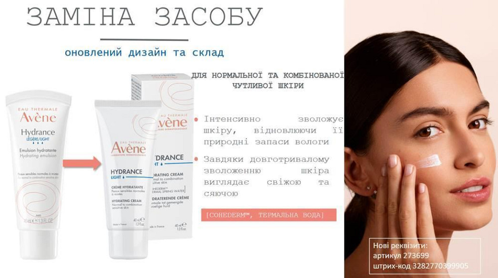 Авен Гидранс Лайт крем увлажняющий Avene Hydrance Light Creme Hydratante, 40 мл Днепр - изображение 2