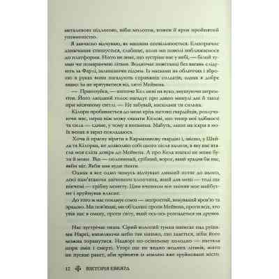 Книга Скляний меч. Книга 2 - Вікторія Евеярд КСД (9786171513600) Вінниця