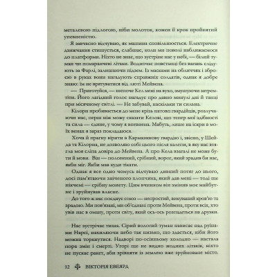 Книга Скляний меч. Книга 2 - Вікторія Евеярд КСД (9786171513600) Вінниця - фото 4