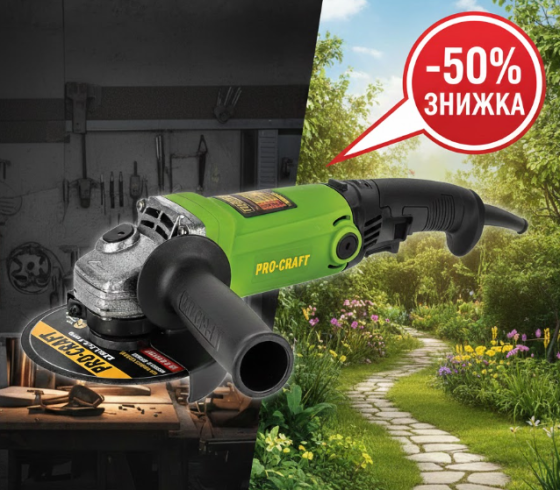Болгарка кутова шліфувальна Procraft 860 Вт,Болгарка мережева 125 круг,Болгарка з регульованою швидкістю PW-1200E Львів