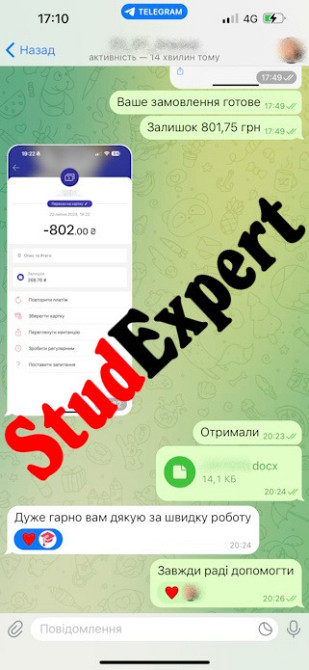 Купить семинарскую работу в Украине Львов - изображение 13