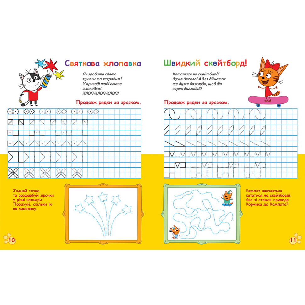 Вусаті та хвостаті прописи для малюків "Пишемо в клітинку" 1503003 Три коти Вінниця - фото 3