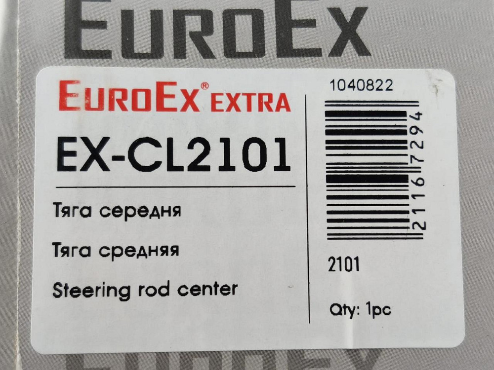Тяга трапеції середня 2101, 2102, 2103, 2104, 2105, 2106, 2107 поперечка рульової Мукачево - фото 4