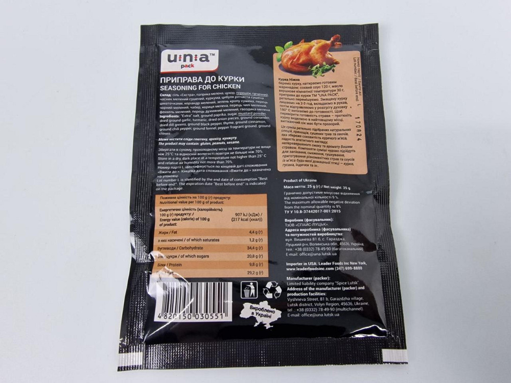 Приправа до КУРИЦІ (25 г) (10 шт.) Харків - фото 3