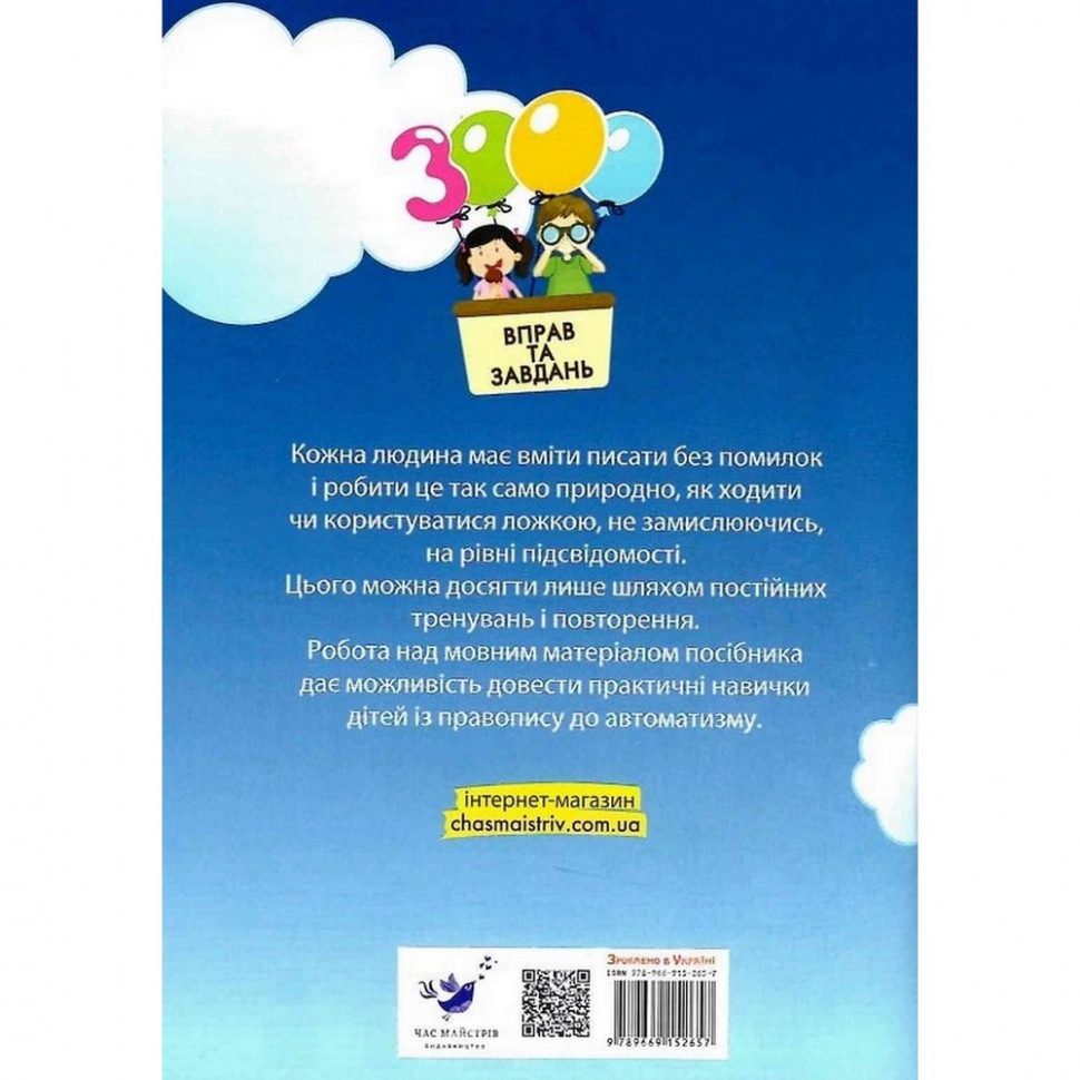 Навчальна книга 3000 вправ та завдань. Українська мова 2 клас 153296 Вінниця - фото 2