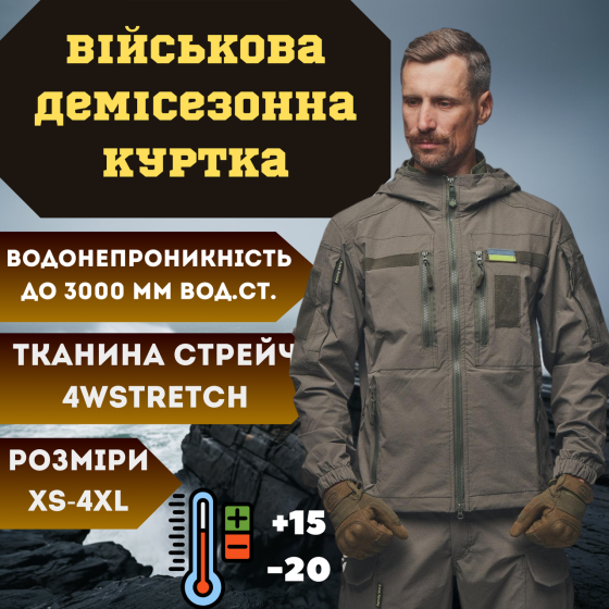 Тактична чоловіча куртка  демісезонна 4Wstretch хакі, військова куртка хакі з капюшоном Львів