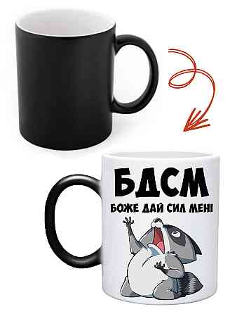 Оригинальный подарок чашка хамелеон, матовая 