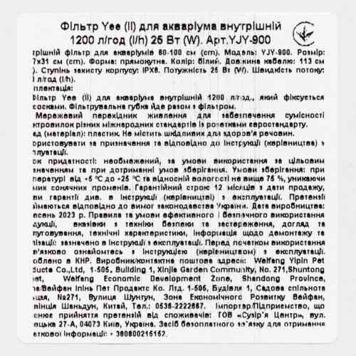 Фільтр Yee для акваріума внутрішній 1200 л/год 25 Вт Київ