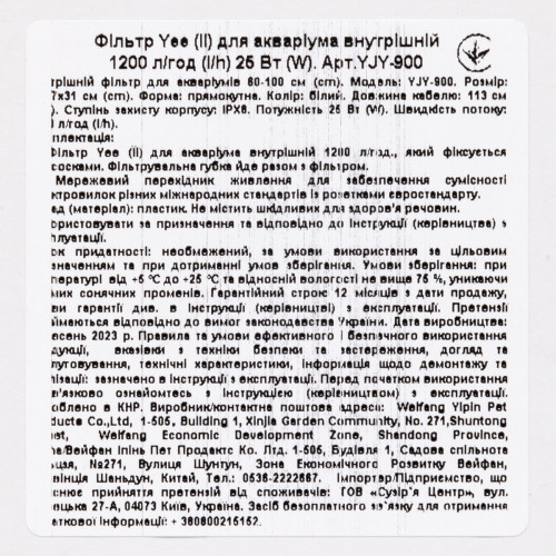 Фільтр Yee для акваріума внутрішній 1200 л/год 25 Вт Київ - фото 5