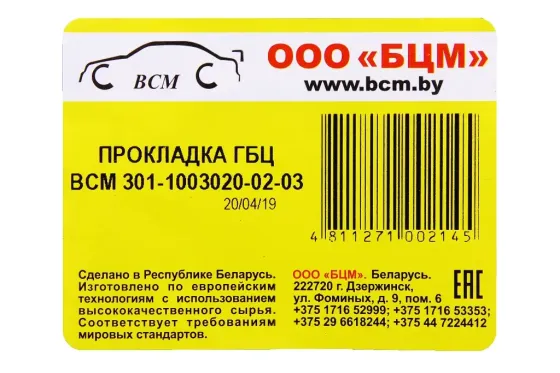 Прокладка головки Славута 75.0 с герм. метал. 3-слойная БЦМ (газ) Винница