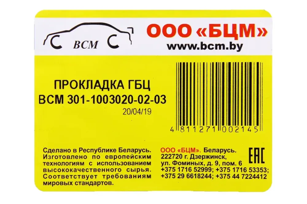 Прокладка головки Славута 75.0 с герм. метал. 3-слойная БЦМ (газ) Винница - изображение 2