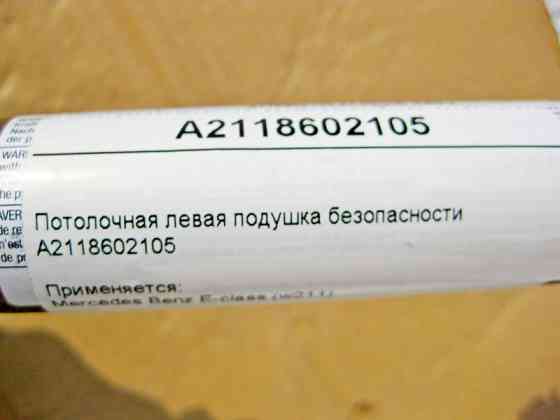 Mercedes-Benz  A2118602105 Ліва стельова подушка безпеки E-Class W211 Одеса