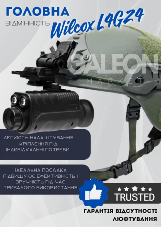 Прибор ночного видения NVG 40 с креплением на шлем Wilcox L4G24 (до 500м в темноте) Винница