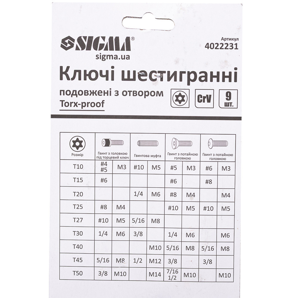 Ключи TORX 9шт T10-T50мм CrV (длинные с отверстием) SIGMA (4022231) Ровно - изображение 7