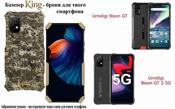 Бампер King для Umidigi Bison GT, Bison GT 2 5G, із посиленим корпусом, колір Піксель М14 Київ